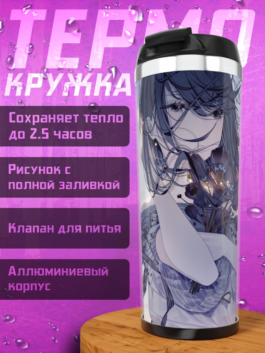 Термокружка Девушка в цветах