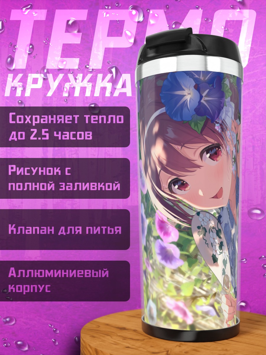 Термокружка Ибуки Нагиса в цветах