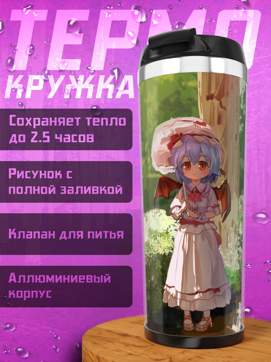 Термокружка Ремилия Скарлет в саду