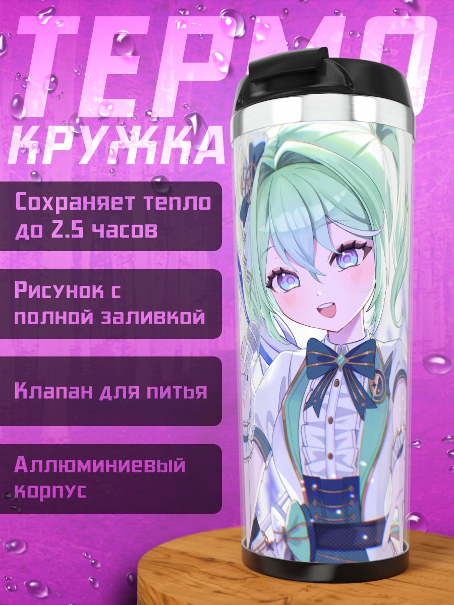 Термокружка Стеллив в сиянии