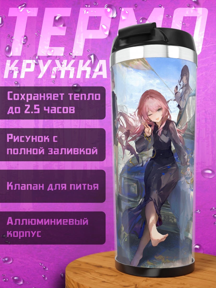 Термокружка Группа Bang Dream у авто