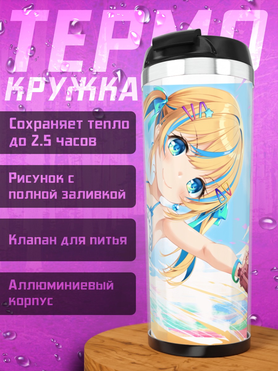 Термокружка Мику Хацунэ с пистолетами