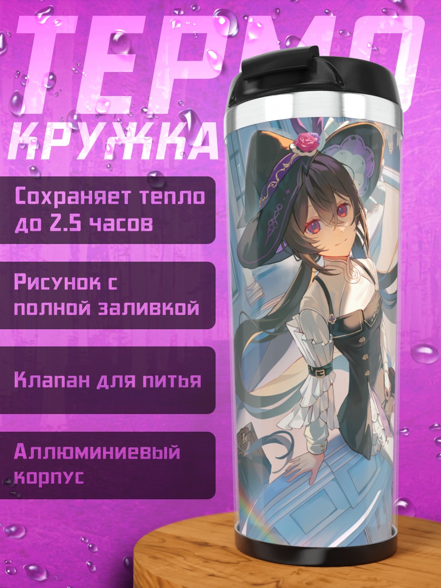 Термокружка Девушка на крыше