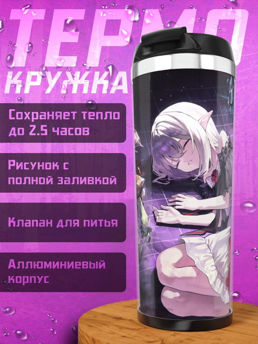 Термокружка Девушка с эльфийскими ушами