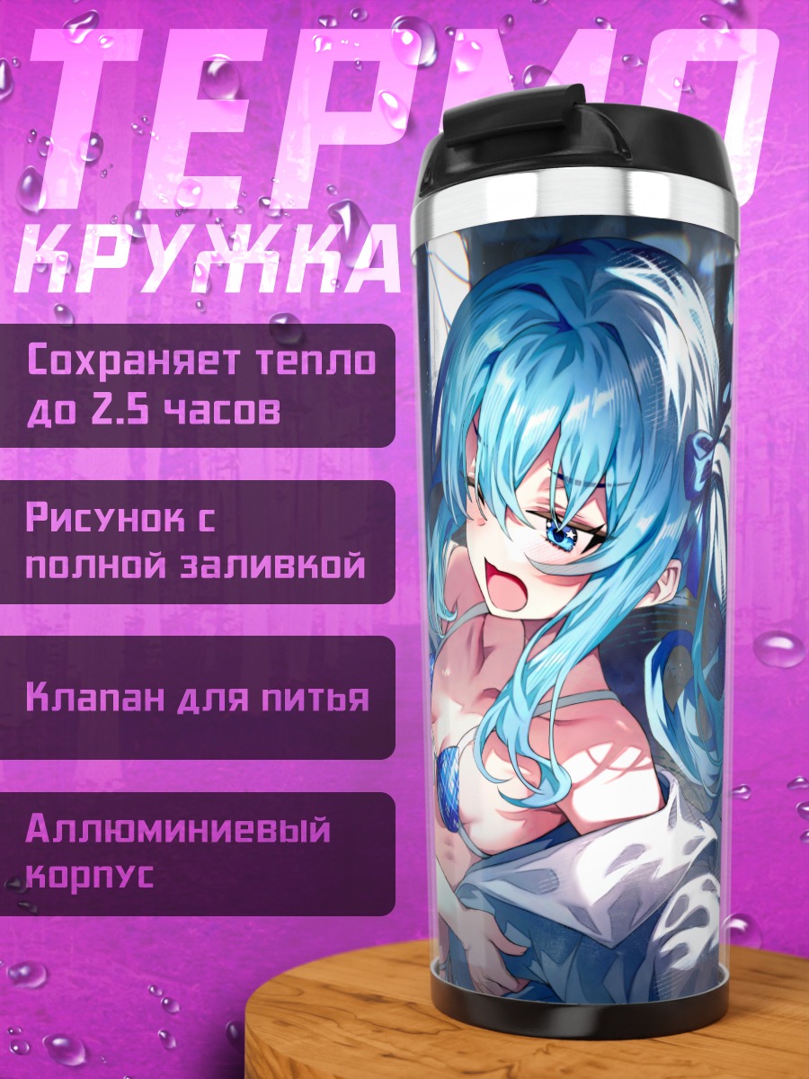 Термокружка Хошимати Суйсей и Мико