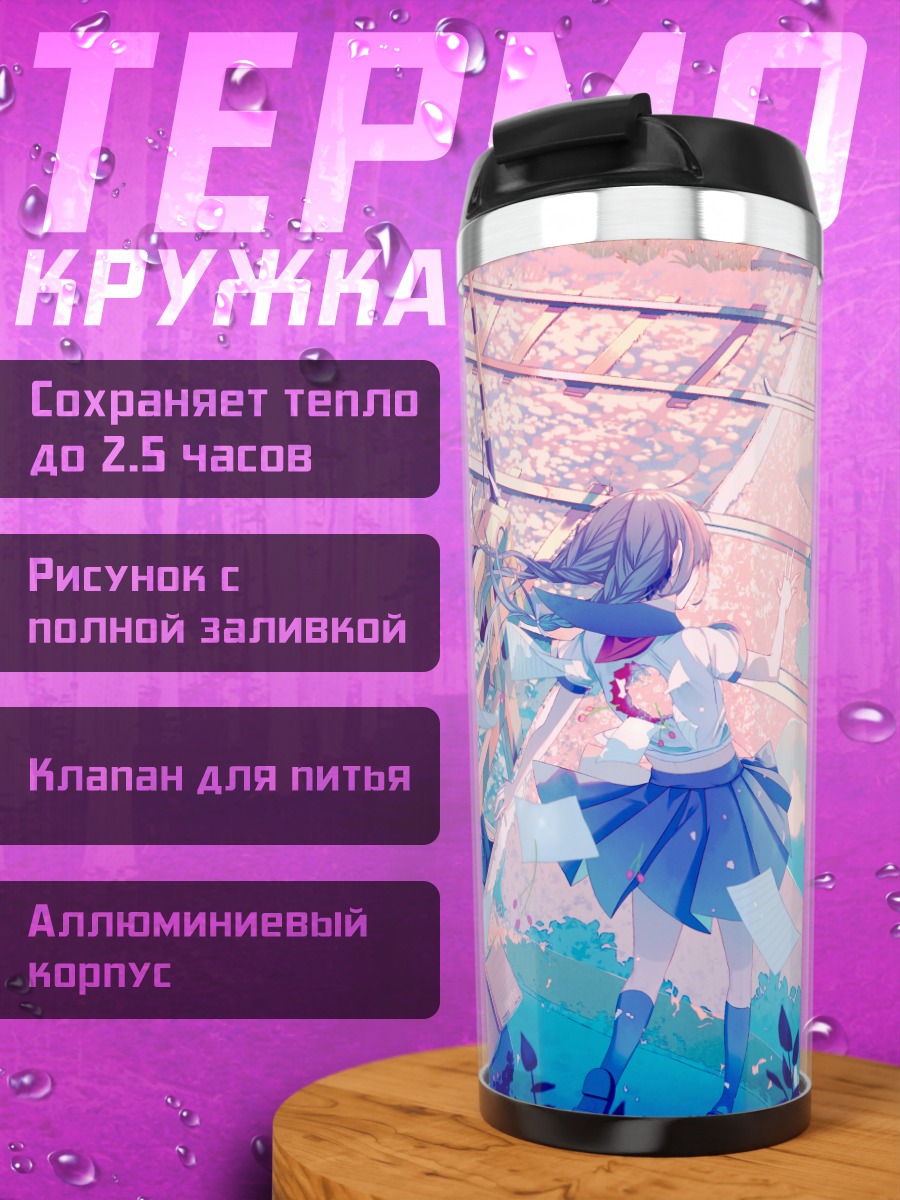 Термокружка Девушка в цветах