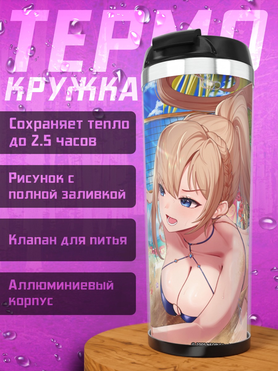 Термокружка Пляжный отдых Dungeon and Fighter