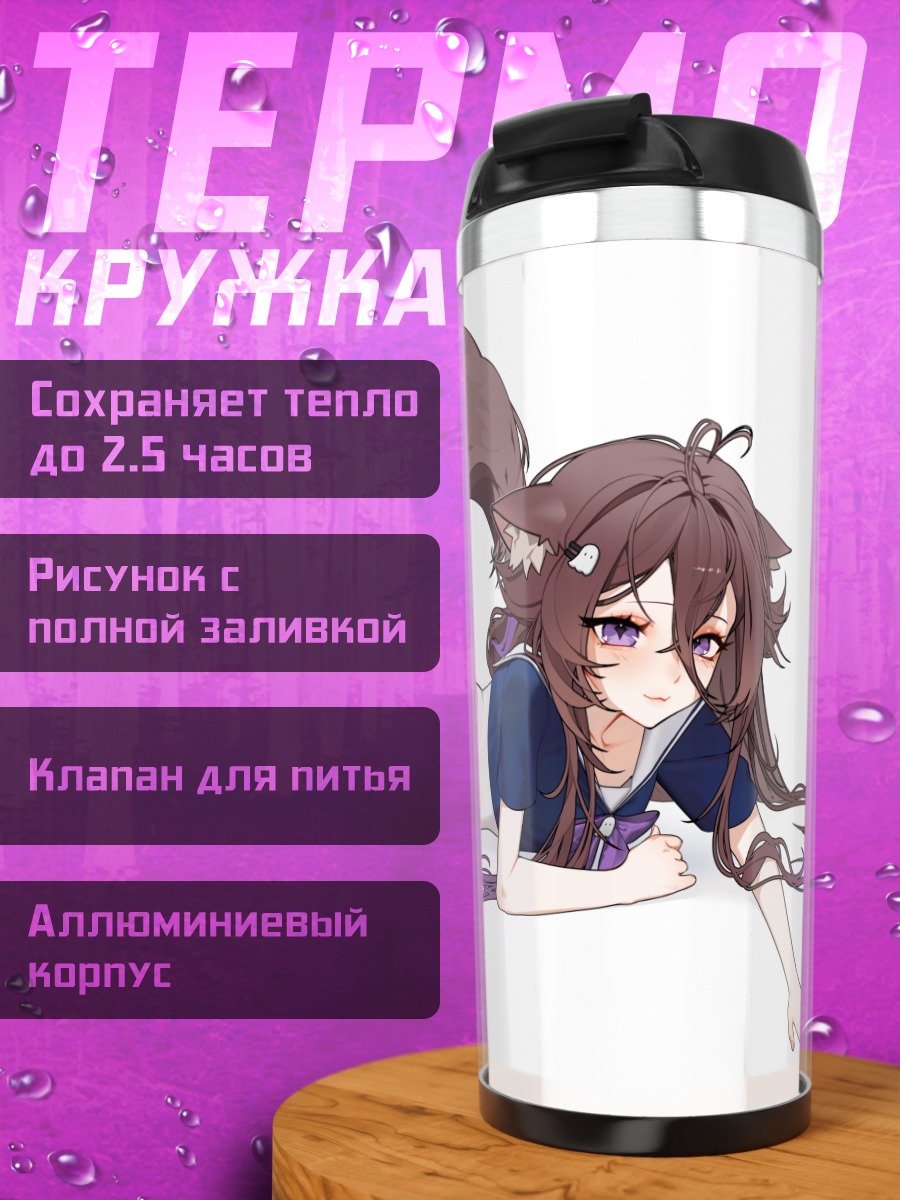 Термокружка Кошкодевочка в форме
