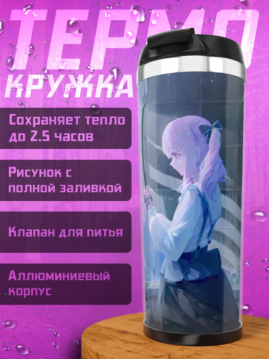 Термокружка Мизуки Акияма у зеркала