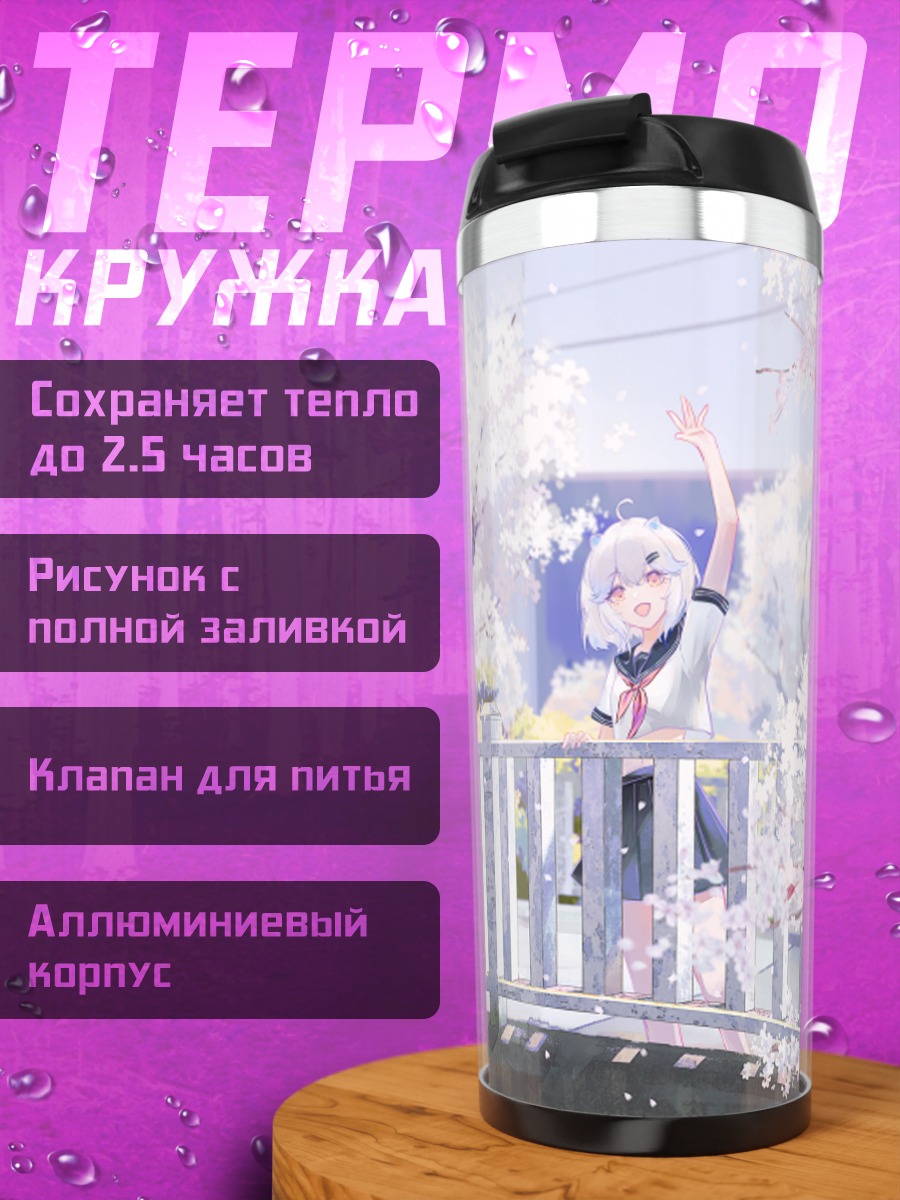 Термокружка Иле под сакурой