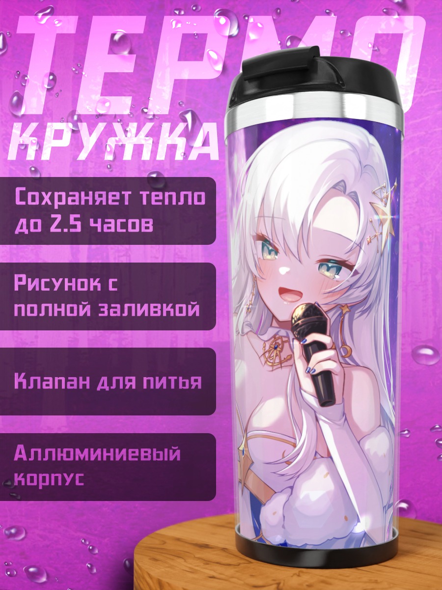 Термокружка Тагме в сиянии