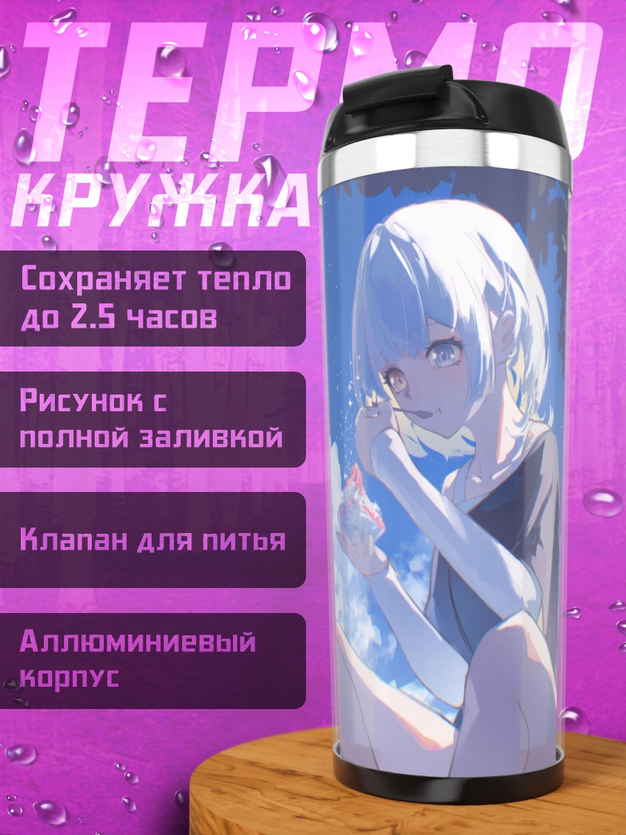 Термокружка Рана Канаме с тортом