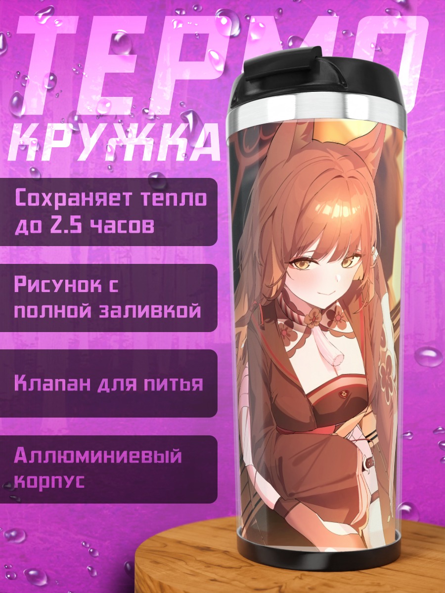 Термокружка Вакамо Косака с фонарями