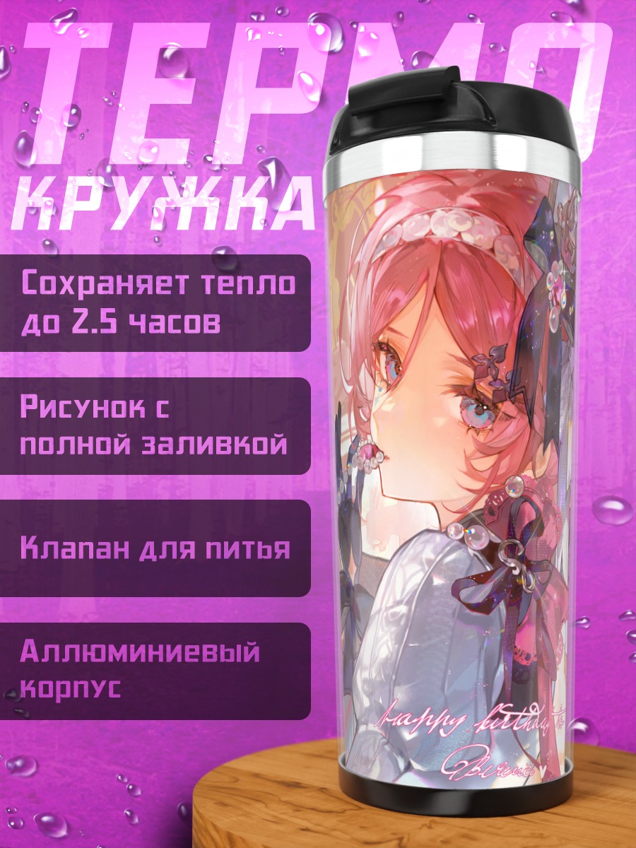 Термокружка Розовая девушка с лентами