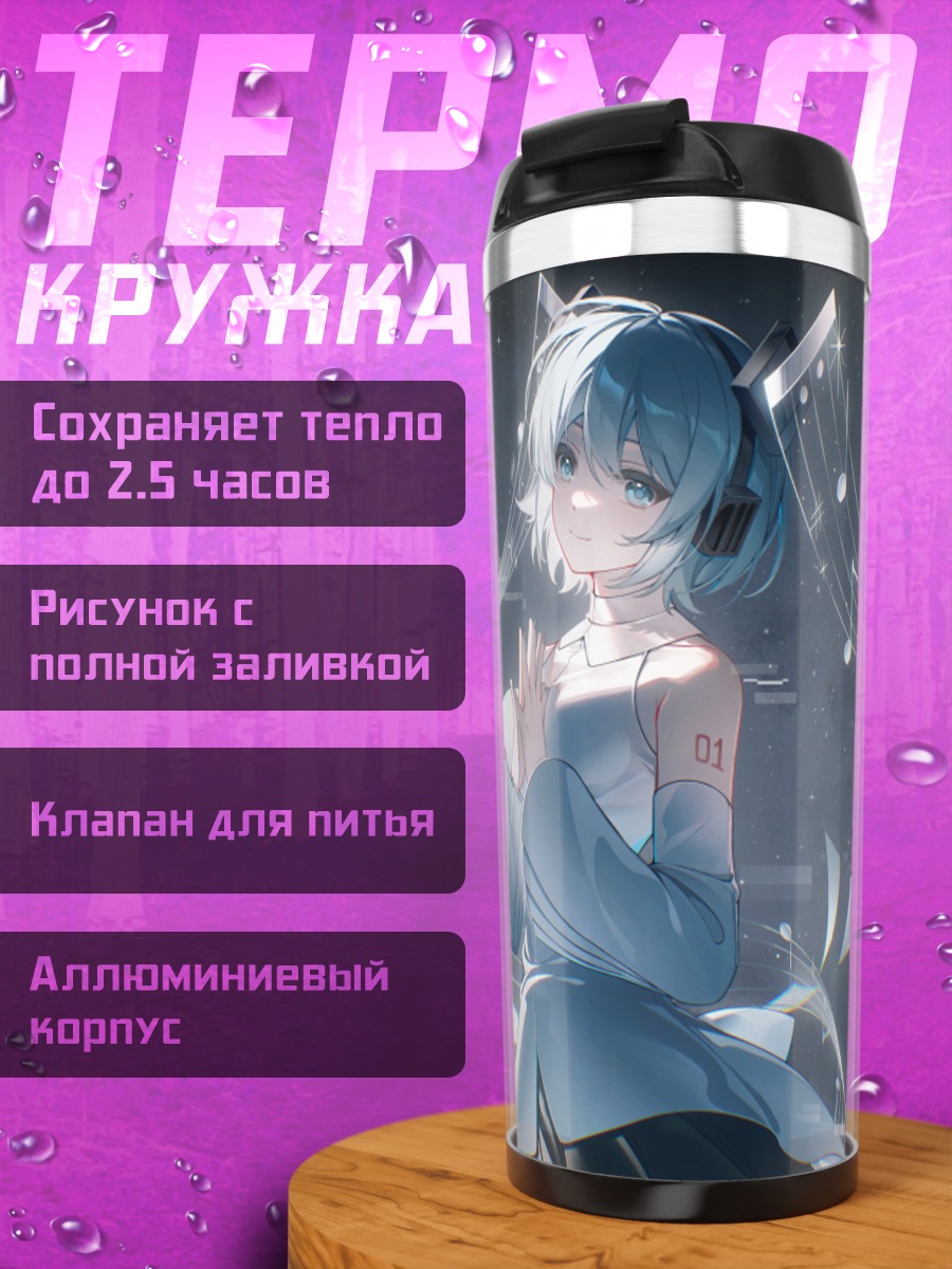 Термокружка Мику Хацунэ в нотах