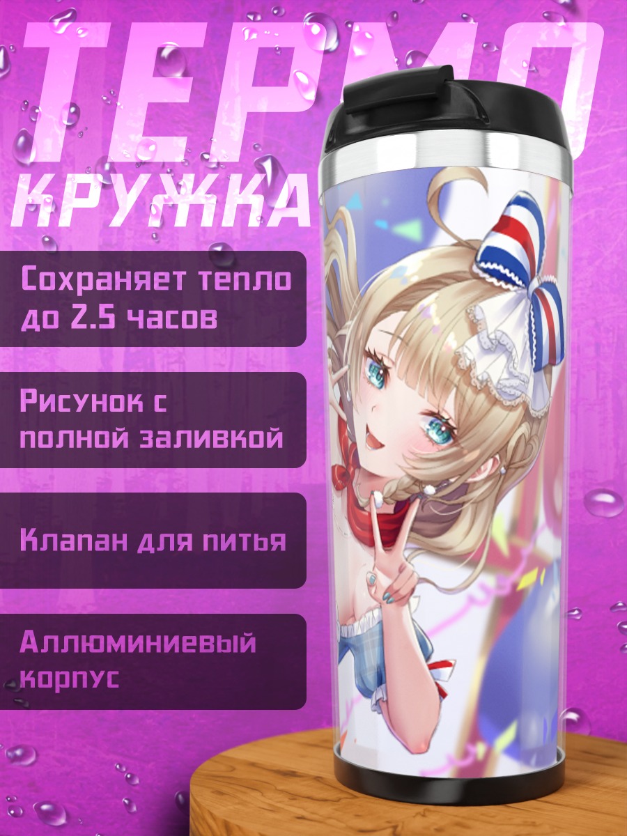 Термокружка Мэри Триколор с шарами