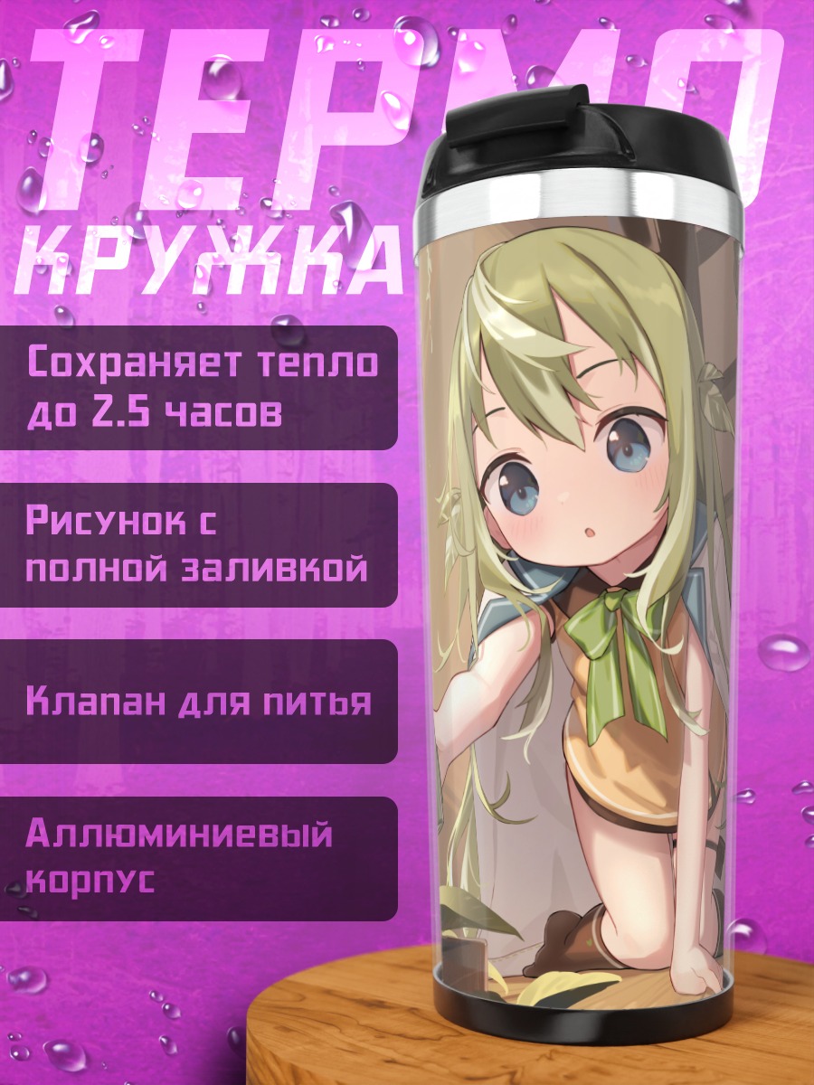 Термокружка Девочка в листьях