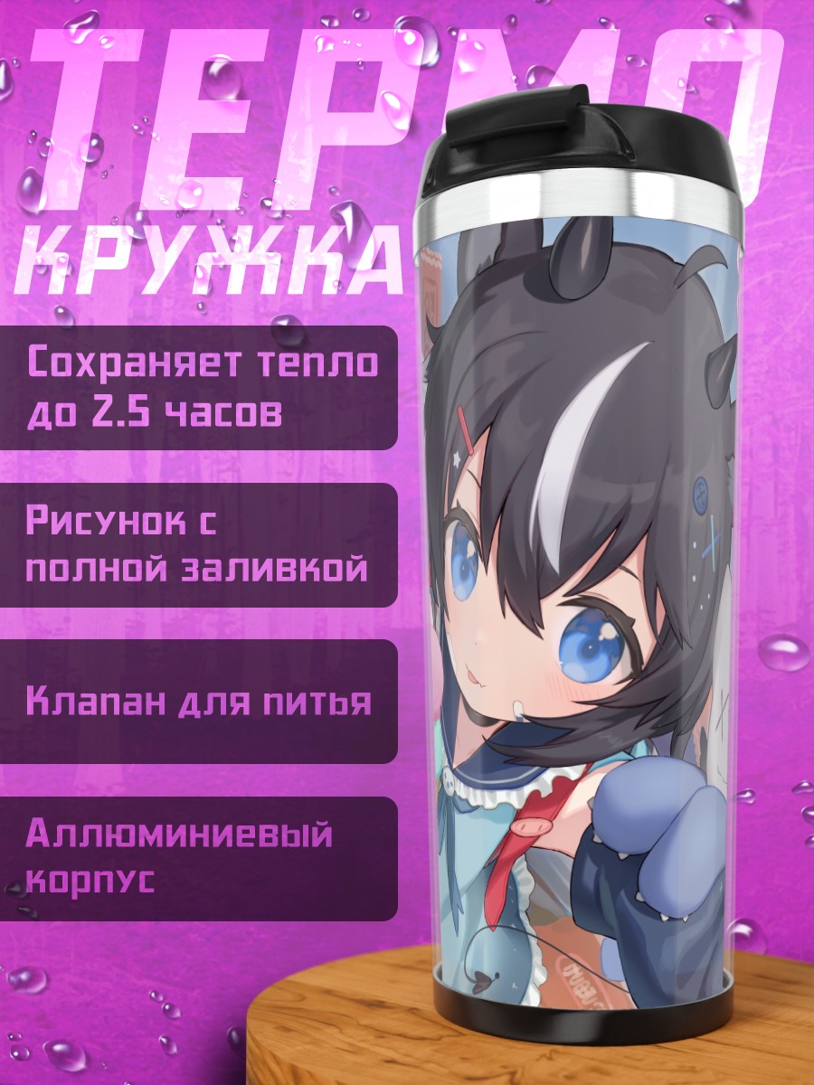 Термокружка Девочка с мороженым