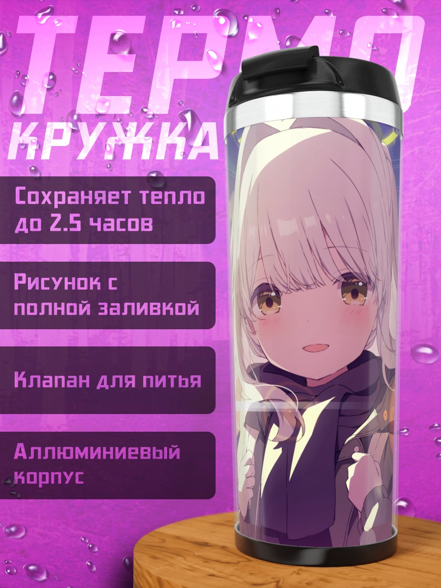 Термокружка Омагари Харе на рассвете