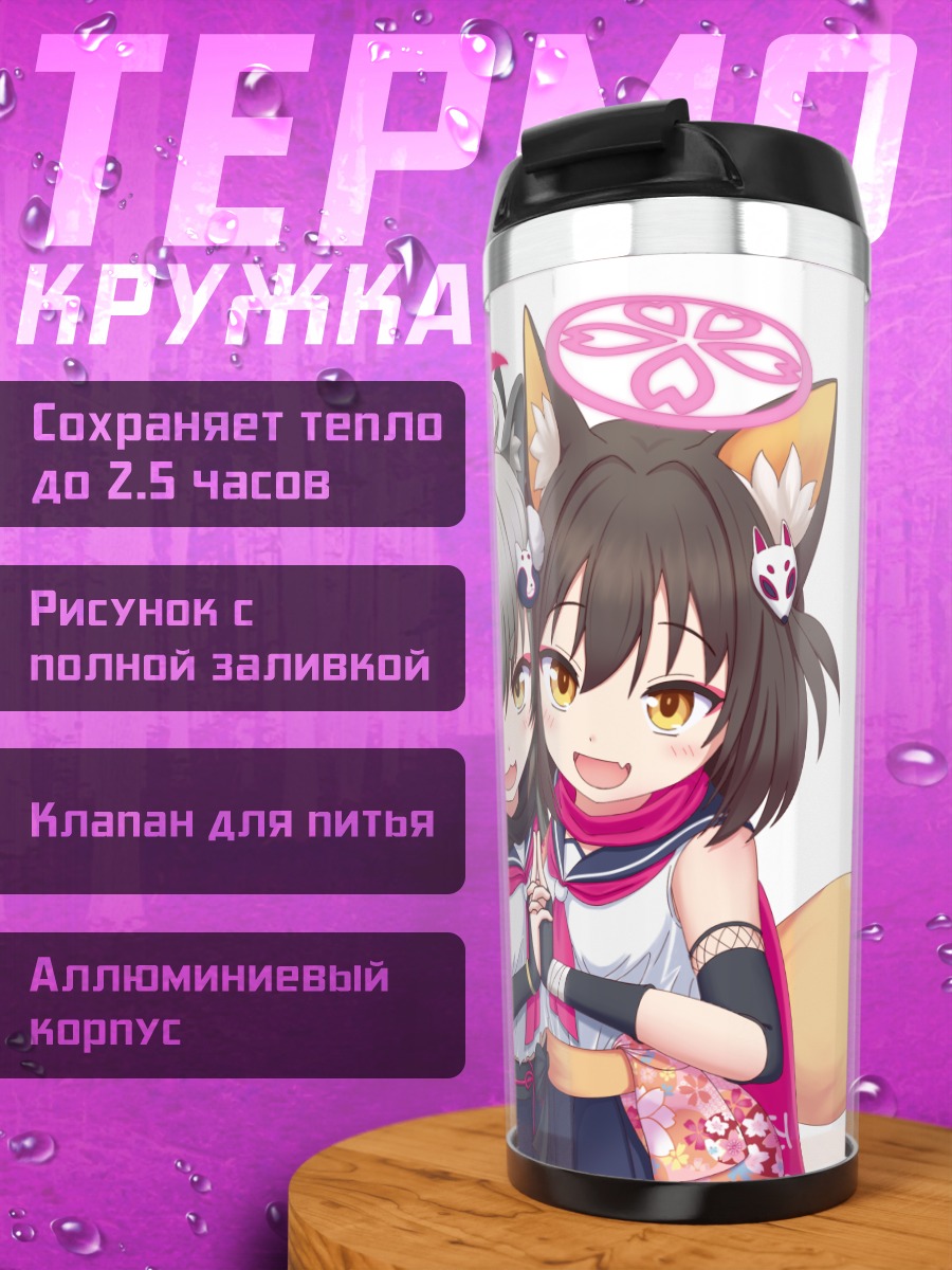 Термокружка Мичиру и Изуна