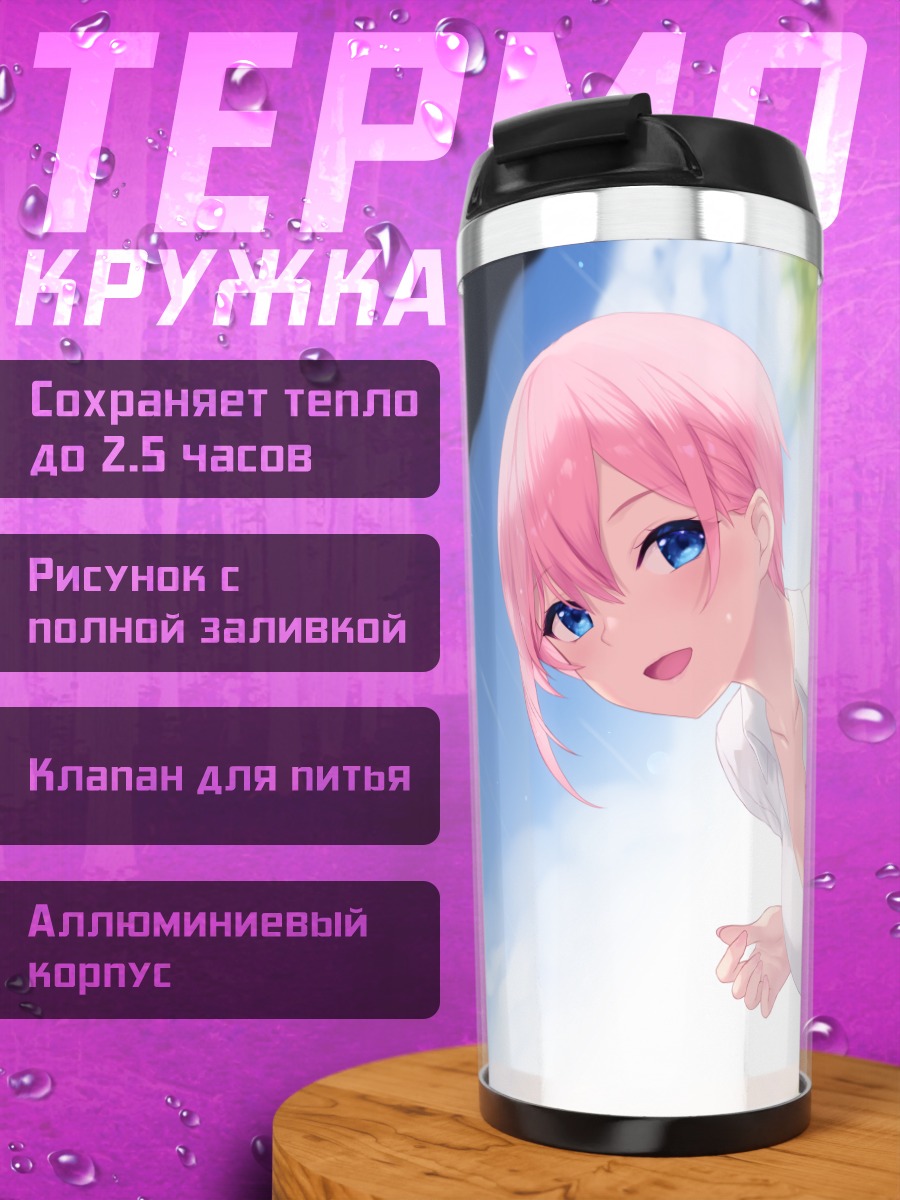 Термокружка Ичика Накано в белом