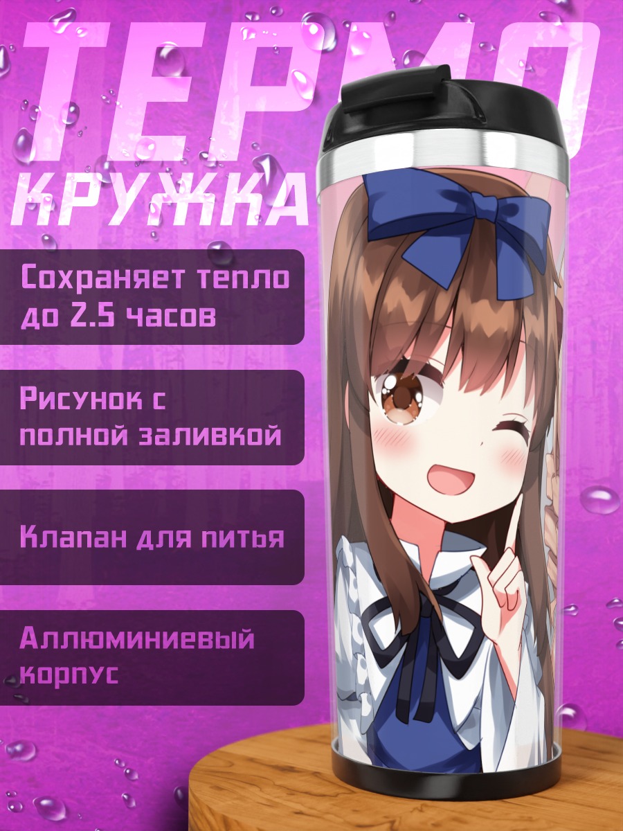 Термокружка Луна Чайлд и подруги