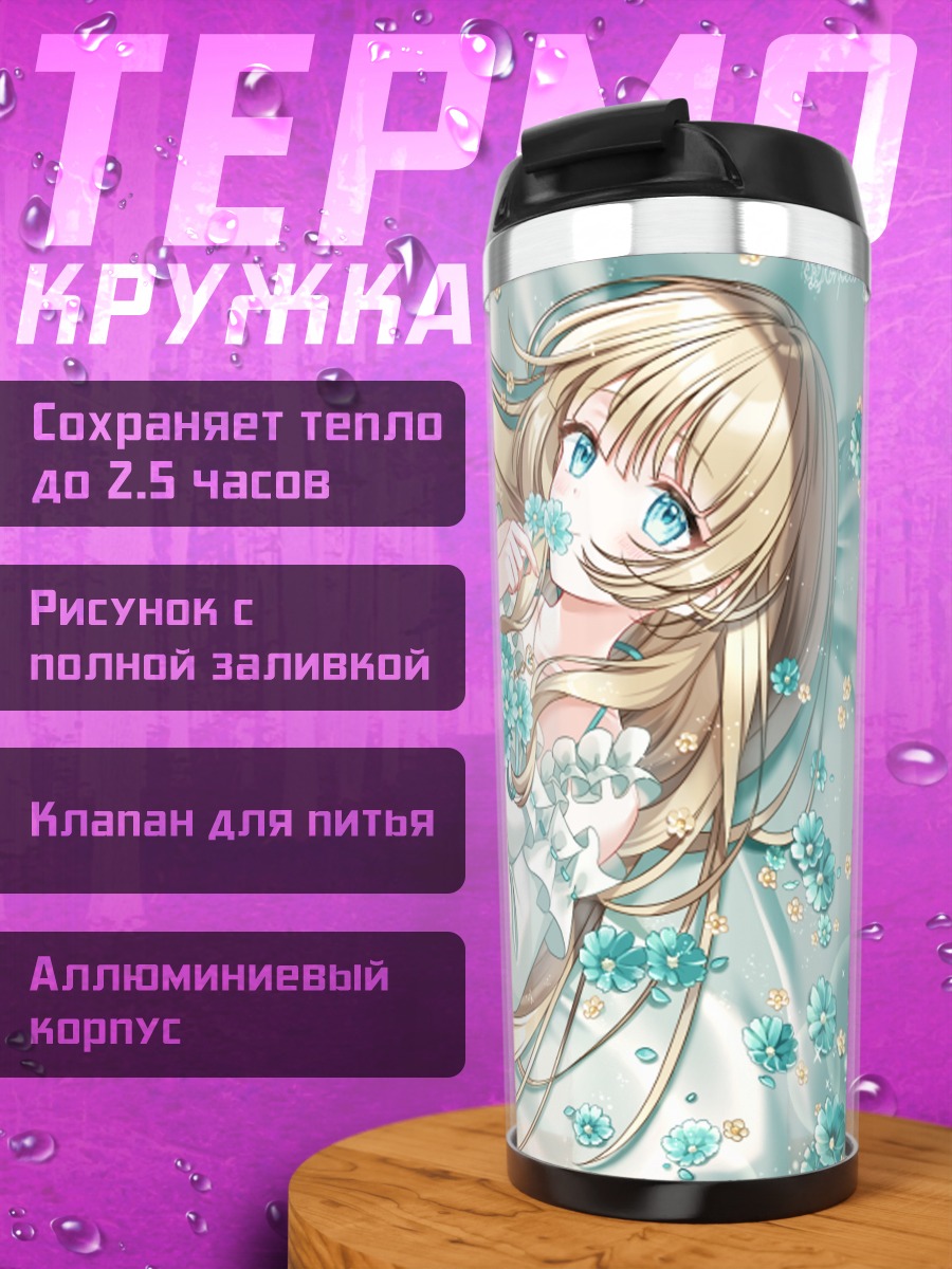 Термокружка Девушка в цветах
