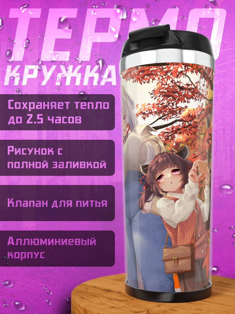 Термокружка Тохоку Итако в осеннем лесу