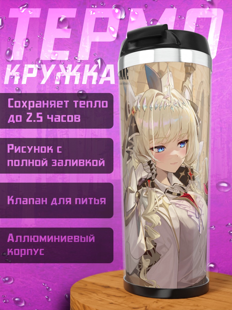Термокружка Модерния и подруги