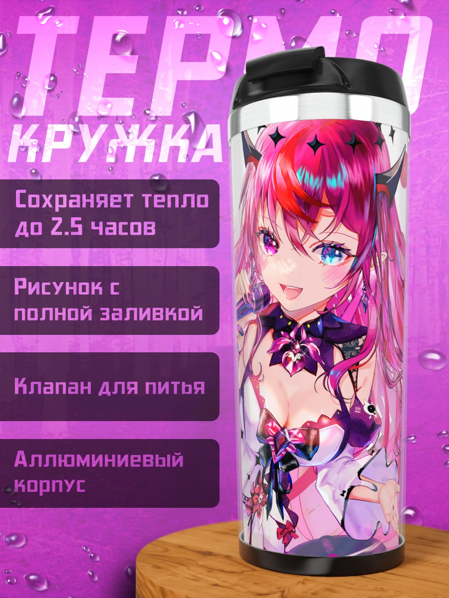 Термокружка Ирис в сиянии