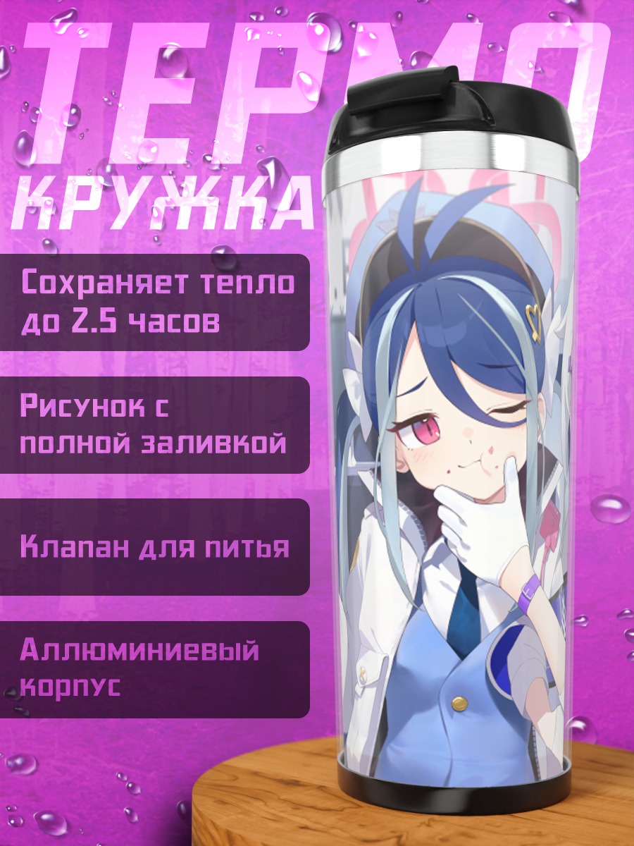 Термокружка Кирино Накацукаса и Фубуки