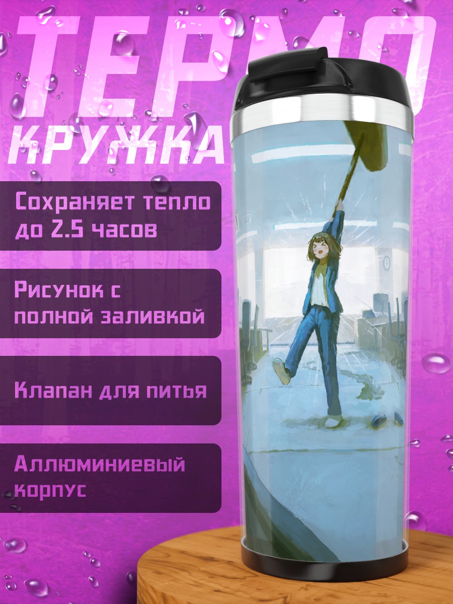 Термокружка Офисный хаос