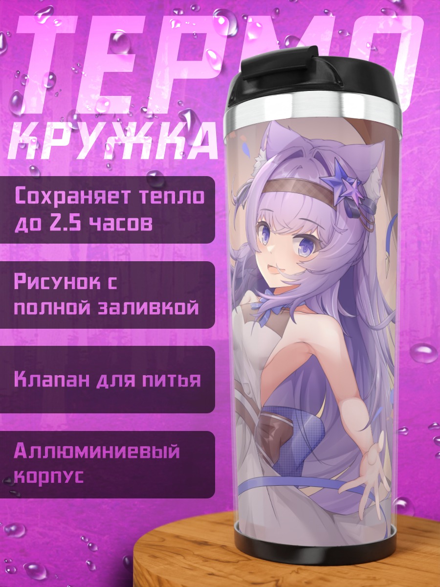 Термокружка Девушка с цветами