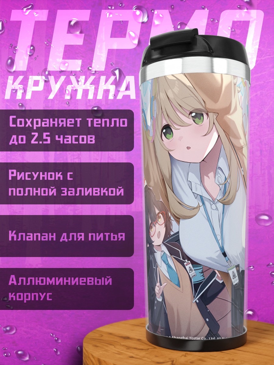 Термокружка Широко и подруги