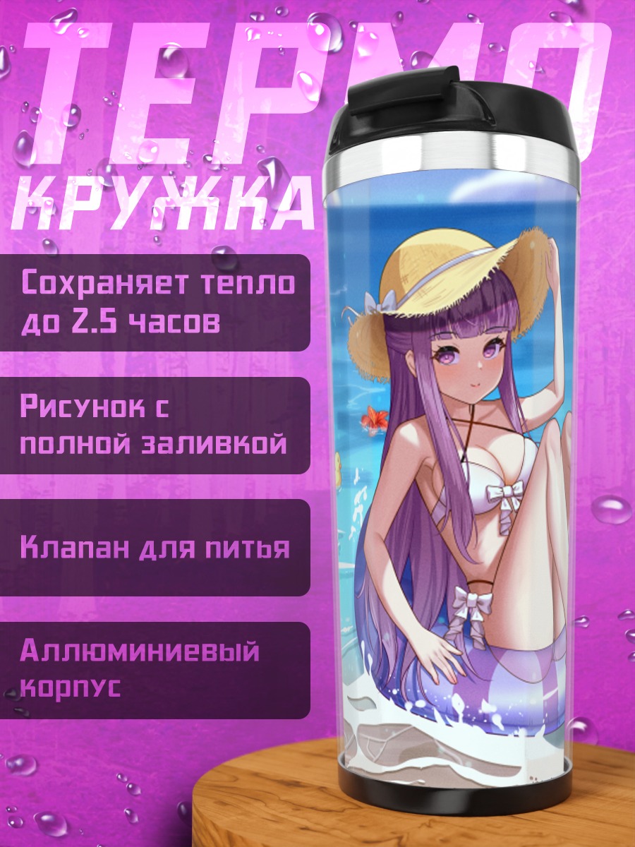 Термокружка Ферн на пляже