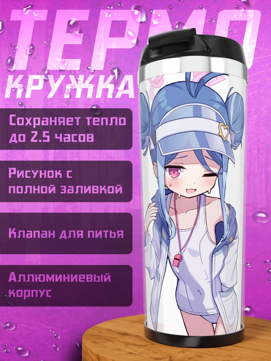Термокружка Немугаки Фубуки в рубашке