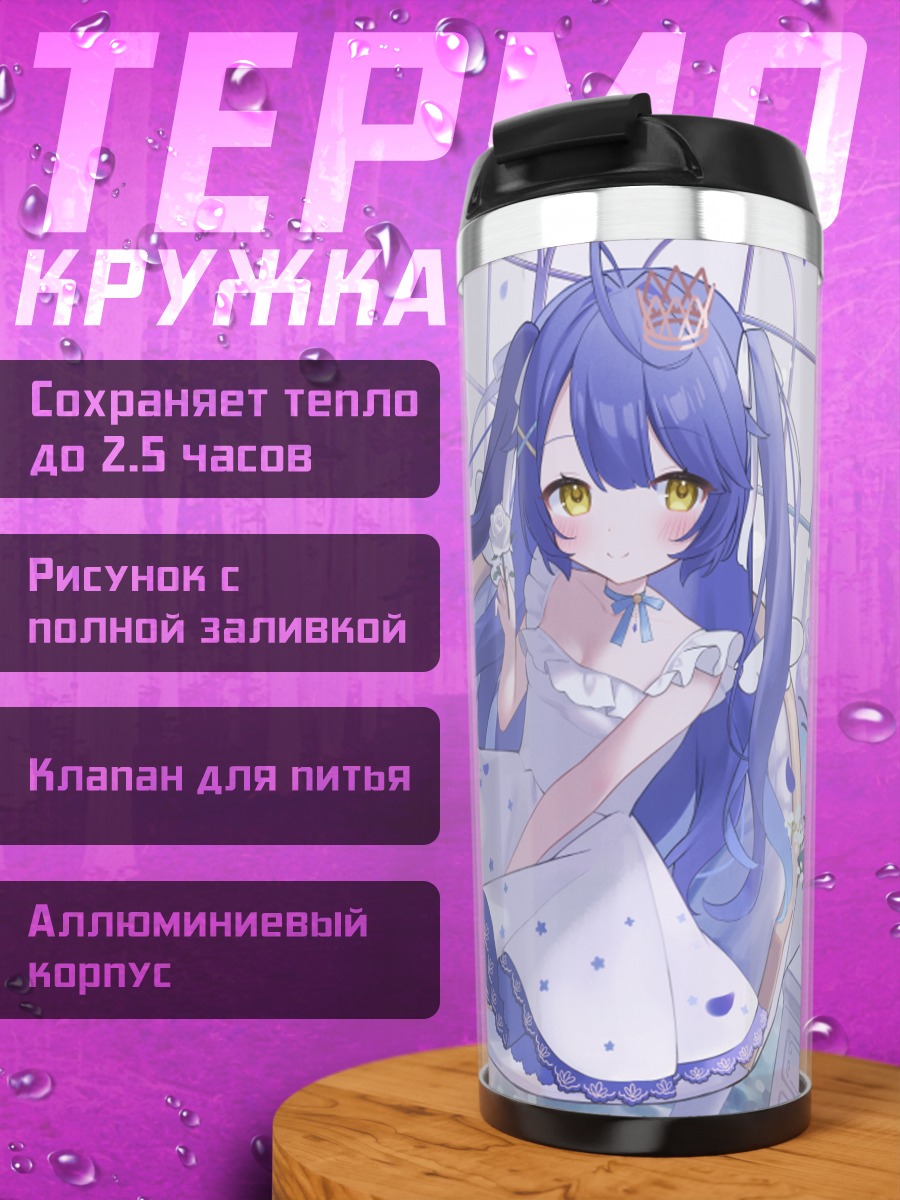 Термокружка Кокоро Амамия в цветах