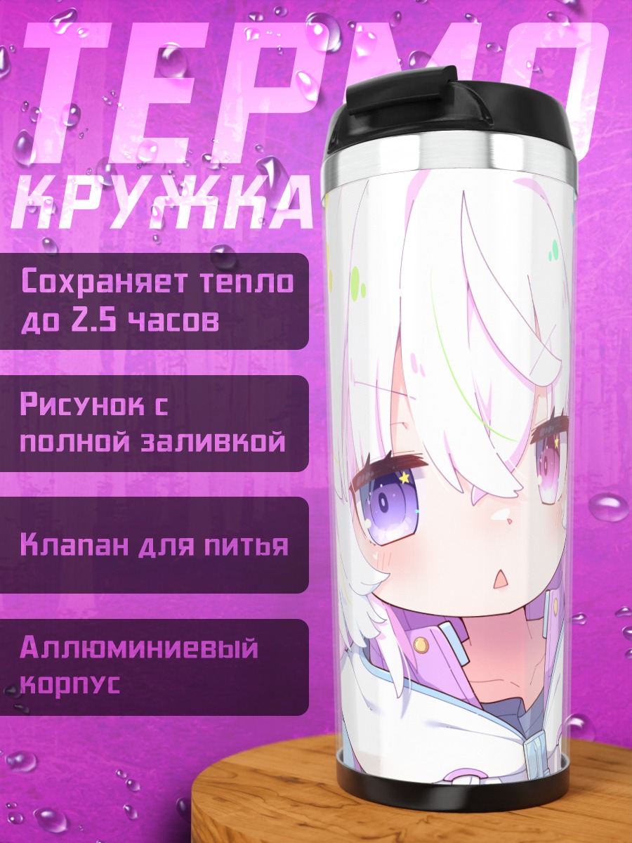 Термокружка Мейри в лучах
