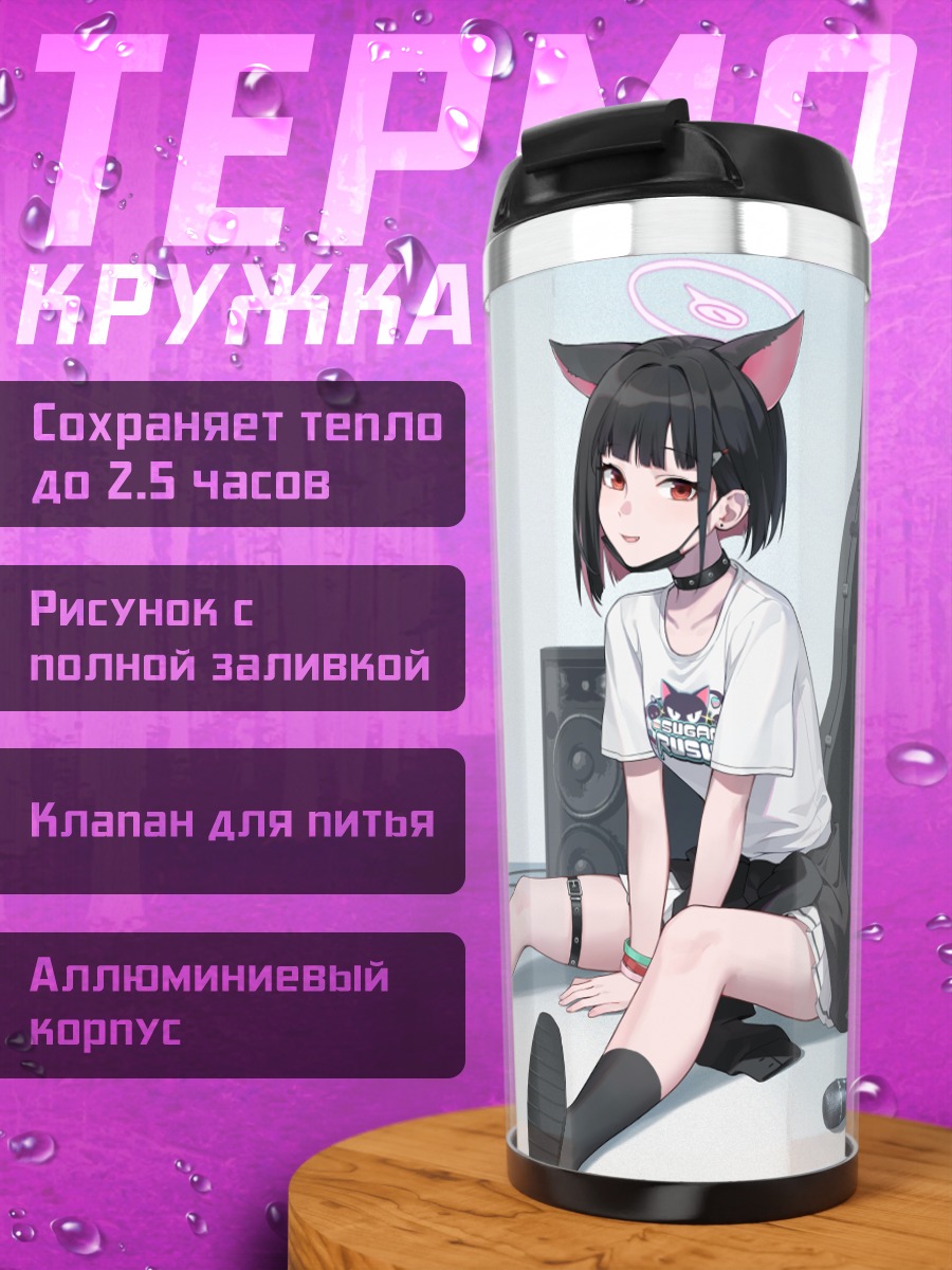 Термокружка Кадзуса Кёяма с колонками
