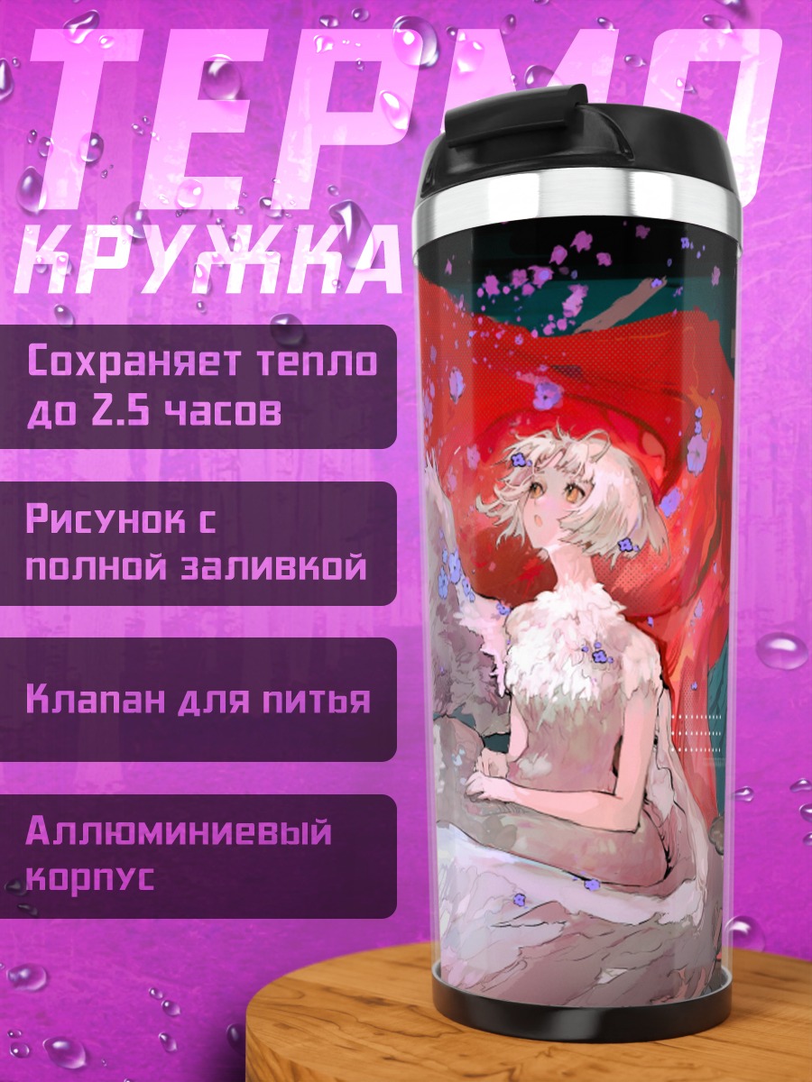 Термокружка Фалин Туден в цветах
