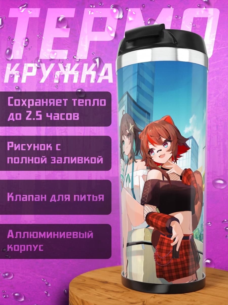Термокружка Мейка и Раккун