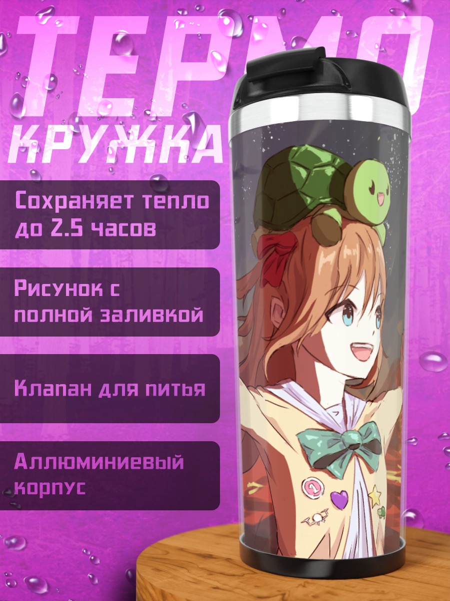 Термокружка Нейро-сама на закате