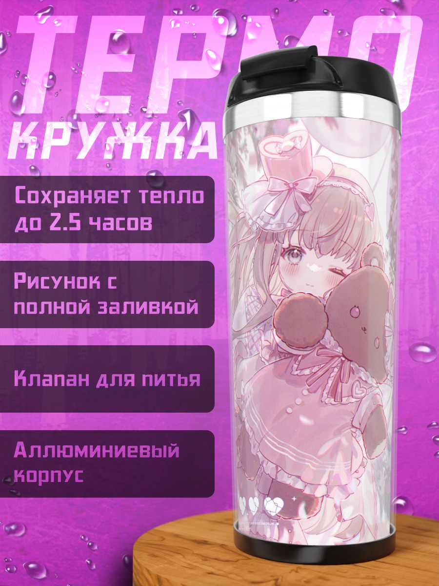 Термокружка Ангел с мишкой