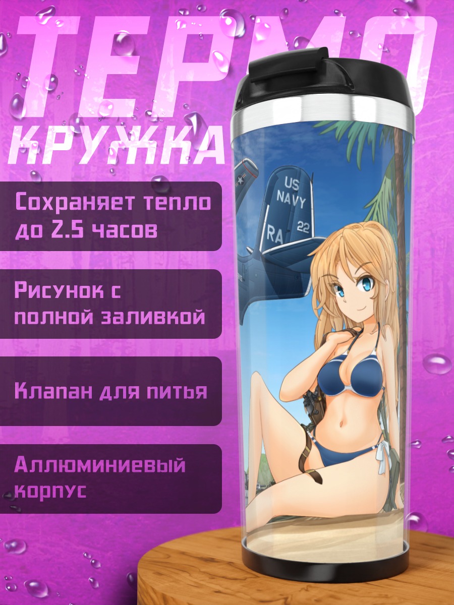Термокружка Блондинка на пляже