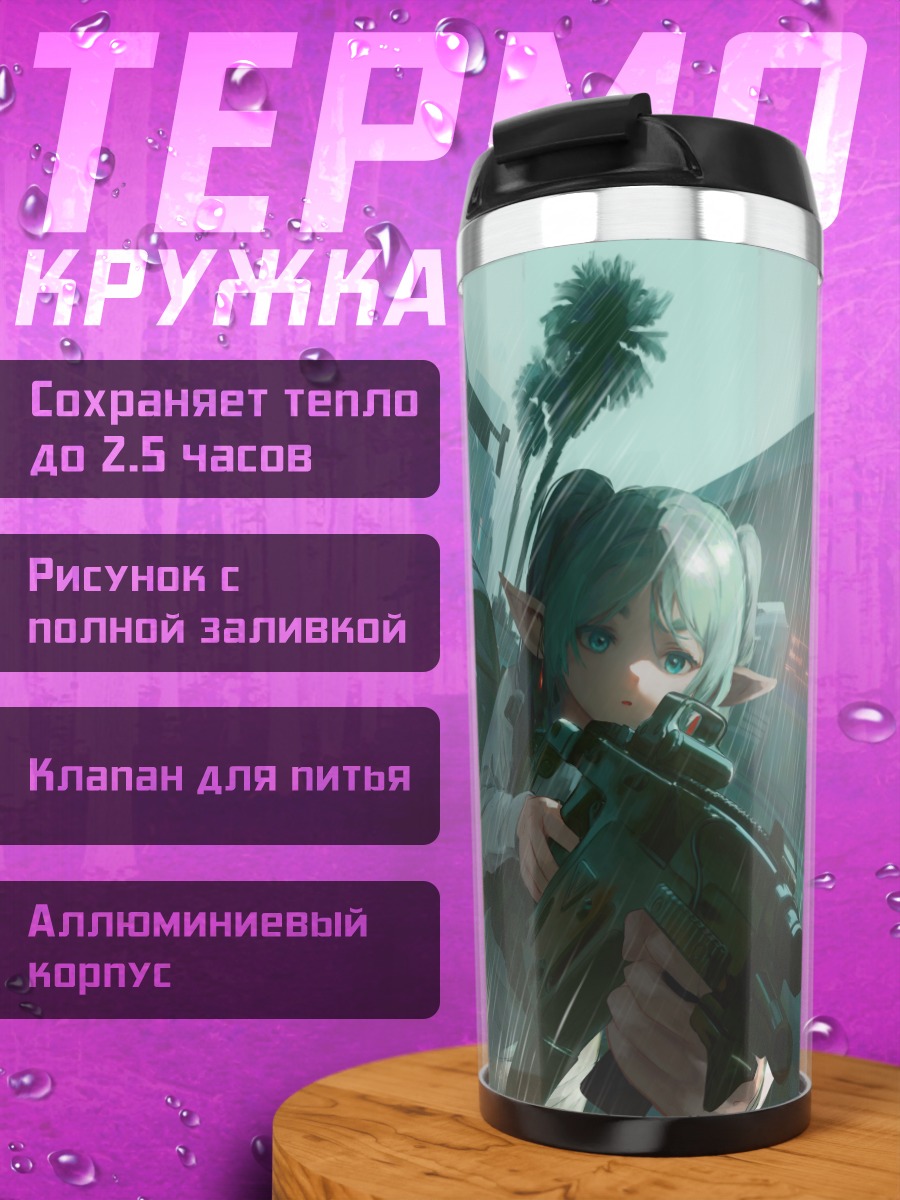 Термокружка Фрирен с оружием