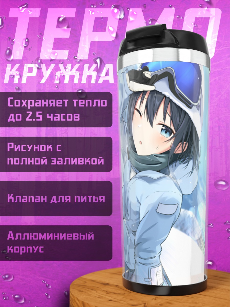 Термокружка Зимний отдых в горах