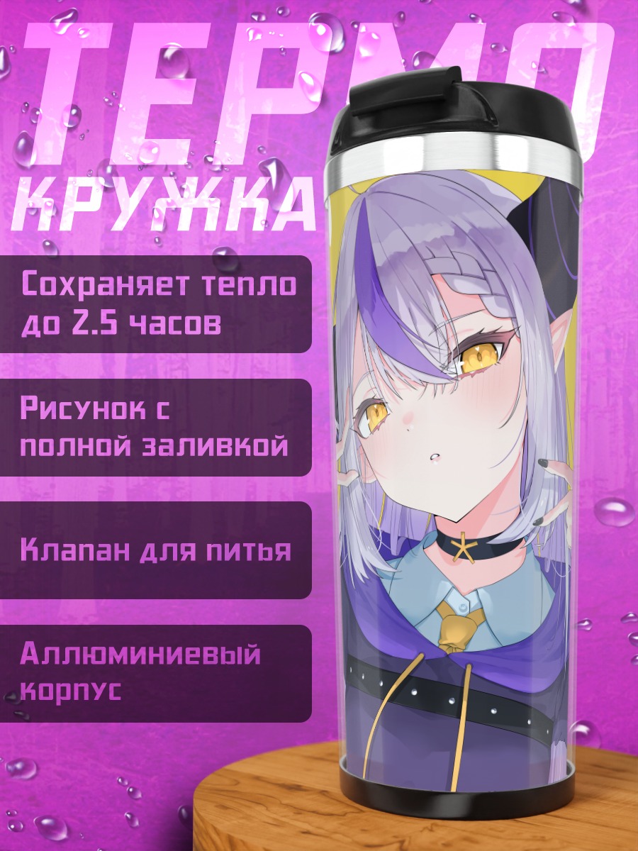 Термокружка Ла Пلاس Даркнесс