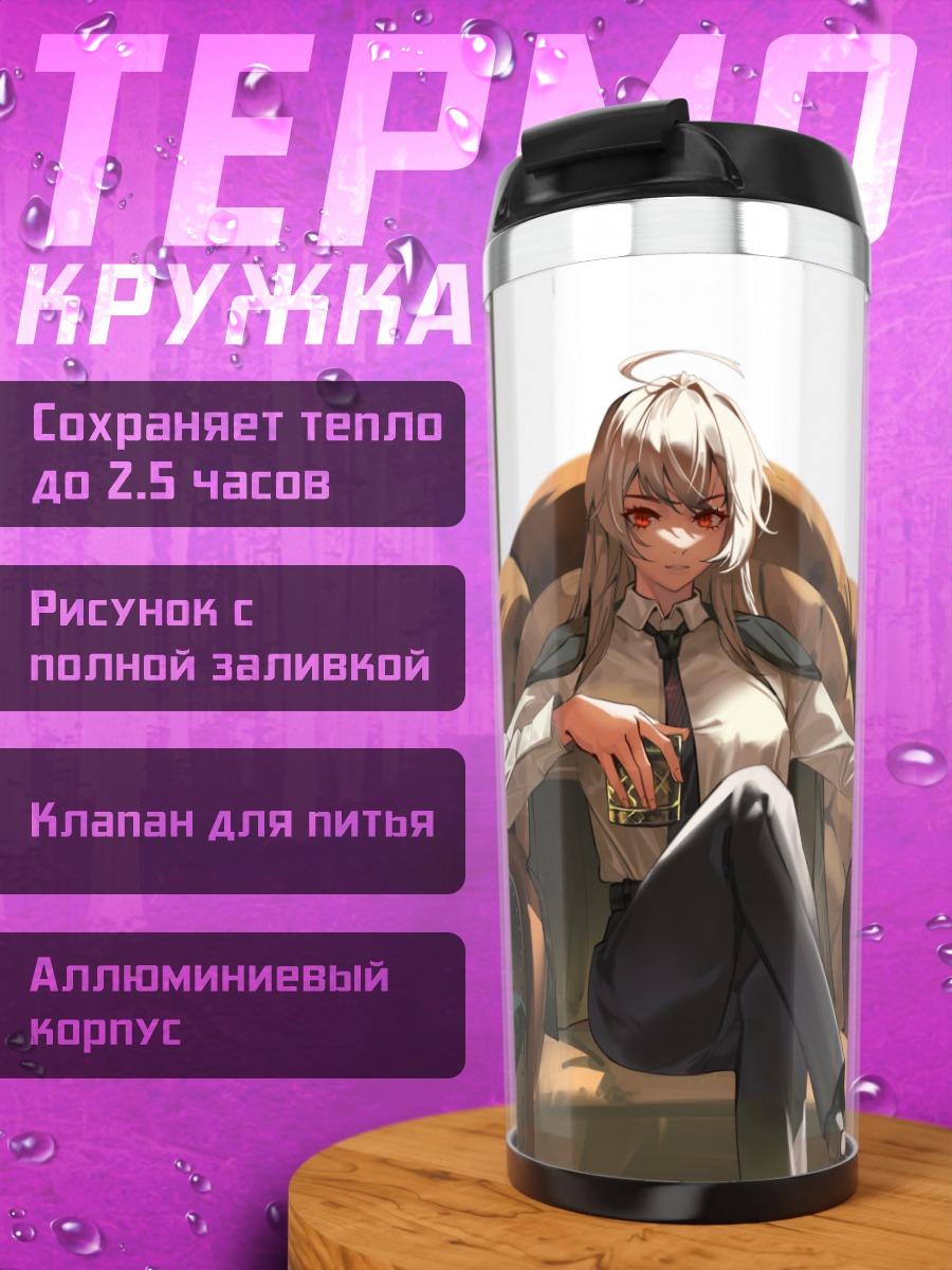 Термокружка Беловолосая девушка в костюме