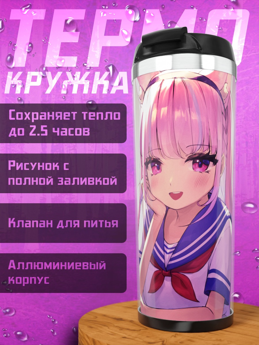 Термокружка Минато Аква в школе