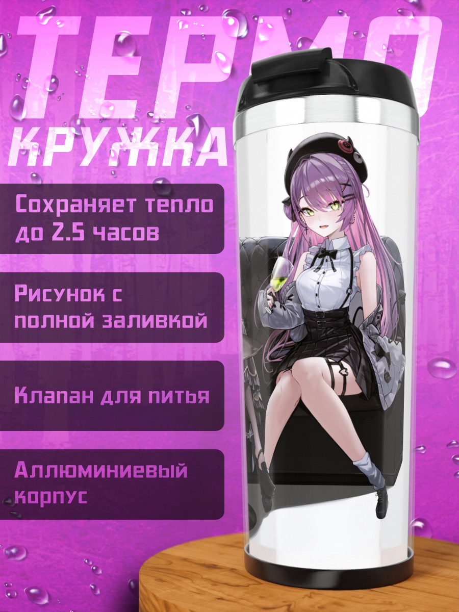 Термокружка Хошимати Суйсей и подруги